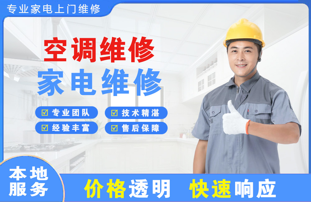 渠县空调维修